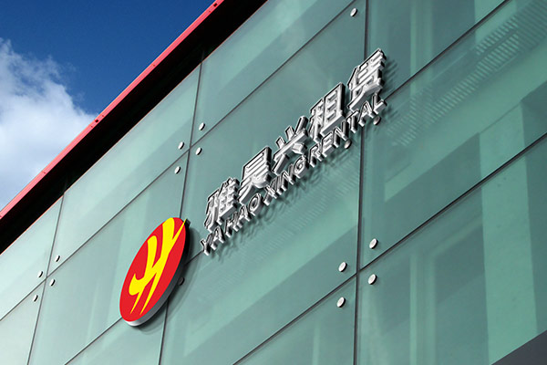 科技、創(chuàng)新無(wú)限